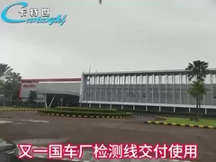 自動車検査ラインを国内トップ自動車メーカーに成功裏に供給